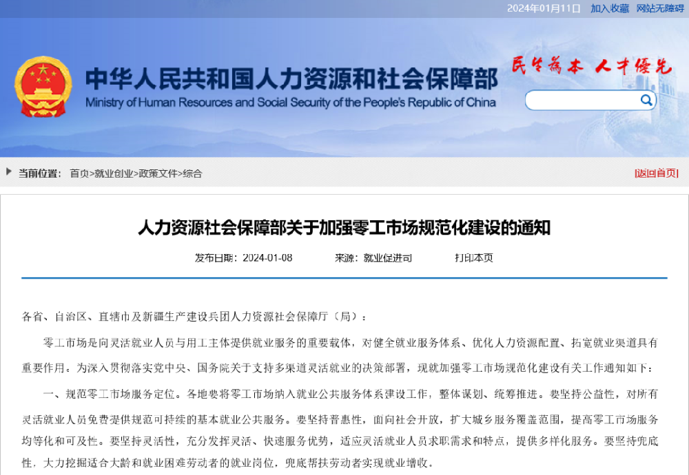零工规范化进行时：人社部大招来袭，普众服务助你抢占先机！